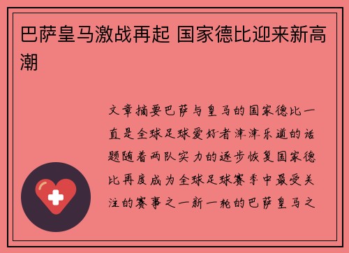 巴萨皇马激战再起 国家德比迎来新高潮