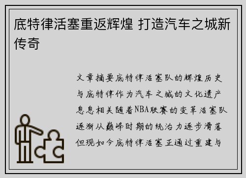 底特律活塞重返辉煌 打造汽车之城新传奇