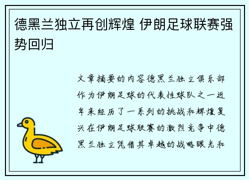 德黑兰独立再创辉煌 伊朗足球联赛强势回归