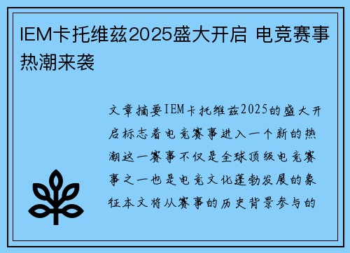 IEM卡托维兹2025盛大开启 电竞赛事热潮来袭