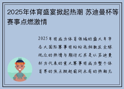 2025年体育盛宴掀起热潮 苏迪曼杯等赛事点燃激情