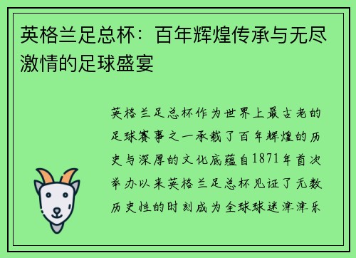 英格兰足总杯：百年辉煌传承与无尽激情的足球盛宴