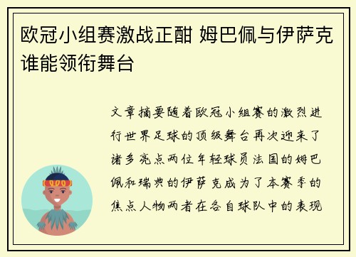 欧冠小组赛激战正酣 姆巴佩与伊萨克谁能领衔舞台