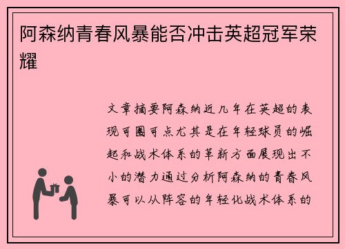 阿森纳青春风暴能否冲击英超冠军荣耀