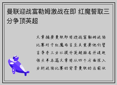 曼联迎战富勒姆激战在即 红魔誓取三分争顶英超