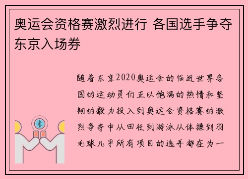 奥运会资格赛激烈进行 各国选手争夺东京入场券
